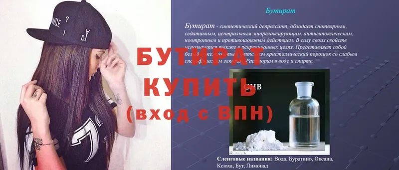 Бутират BDO  Нальчик 